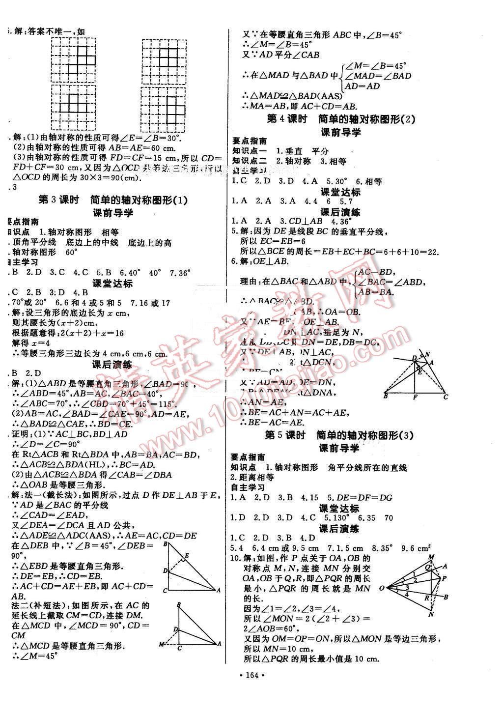 2016年導學與演練七年級數(shù)學下冊北師大版 第12頁