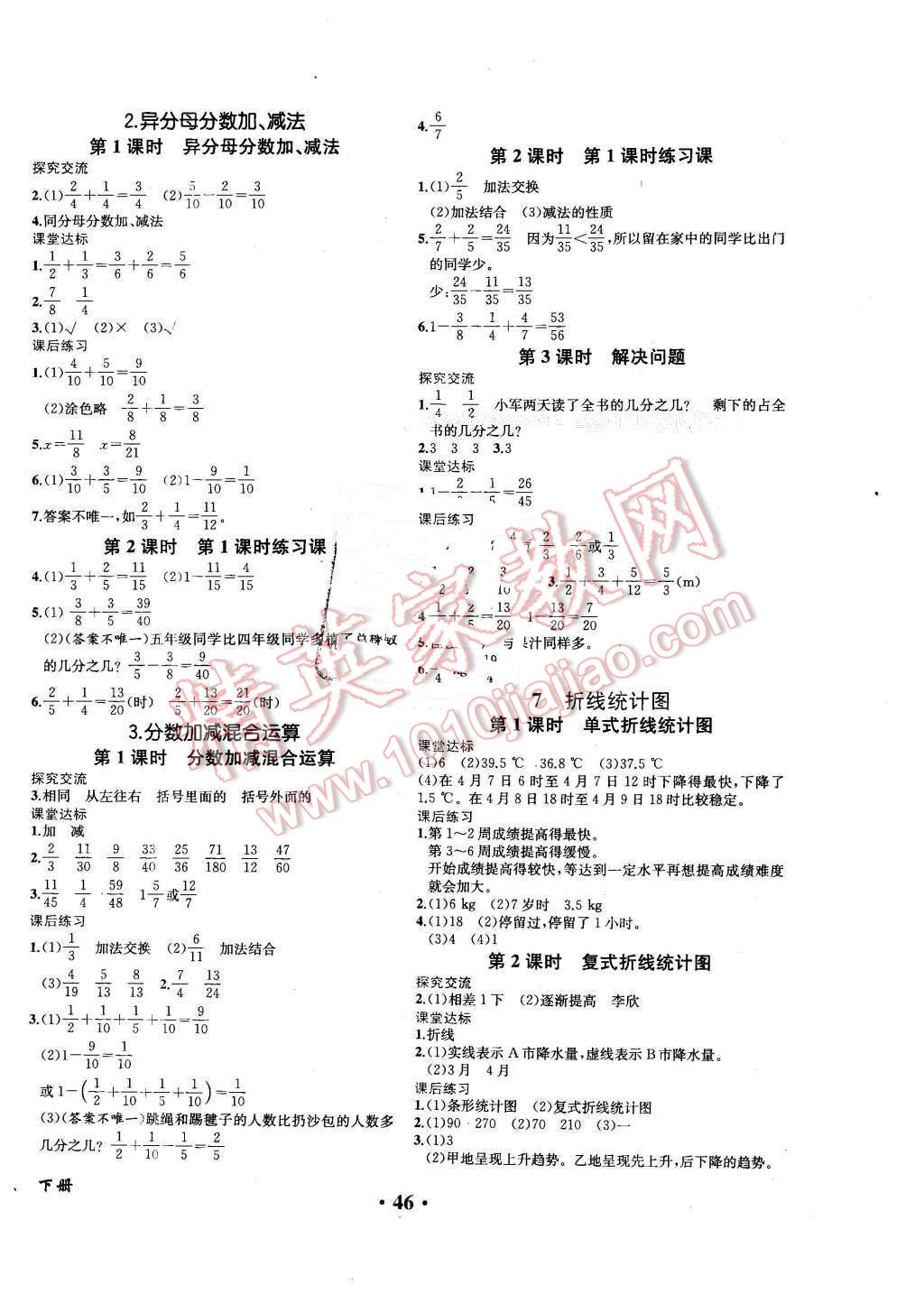 2016年胜券在握同步解析与测评五年级数学下册人教版重庆专版 第6页