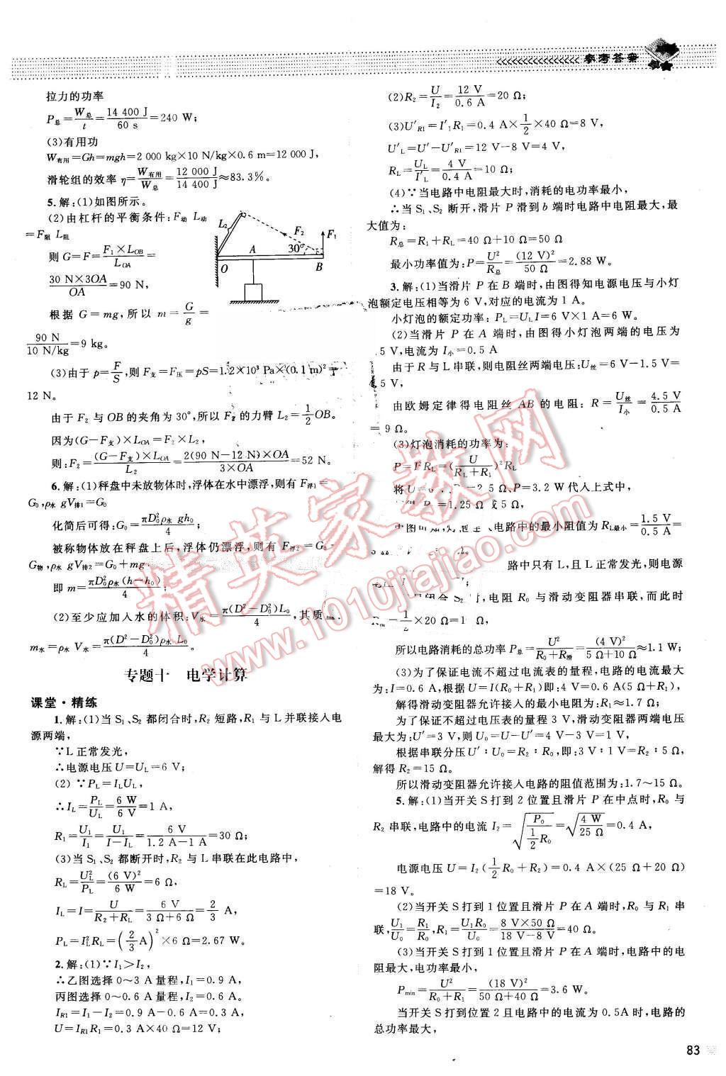 2016年課堂精練九年級(jí)物理下冊(cè)北師大版雙色 第13頁(yè)