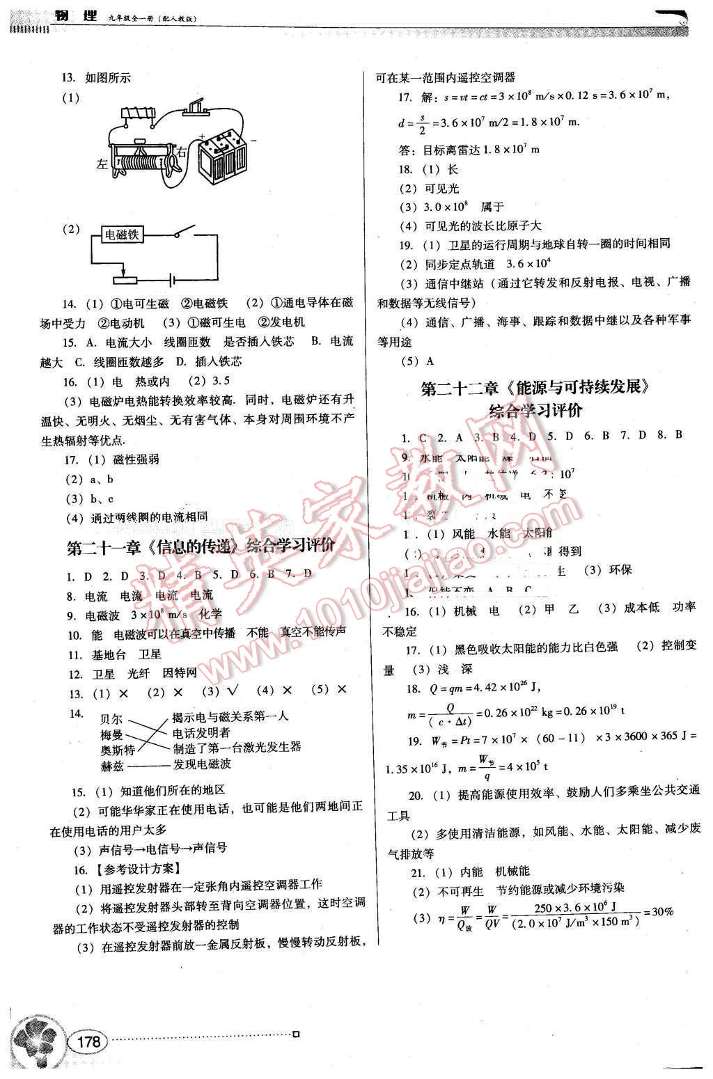 2015年南方新课堂金牌学案九年级物理全一册人教版 第32页