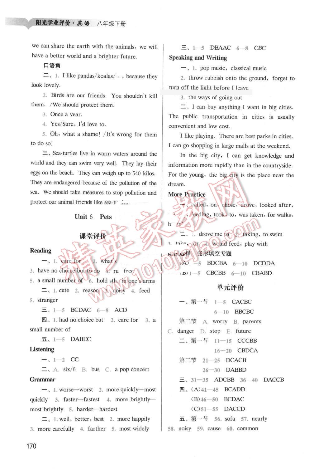 2016年陽光學(xué)業(yè)評價八年級英語下冊滬教版 第8頁