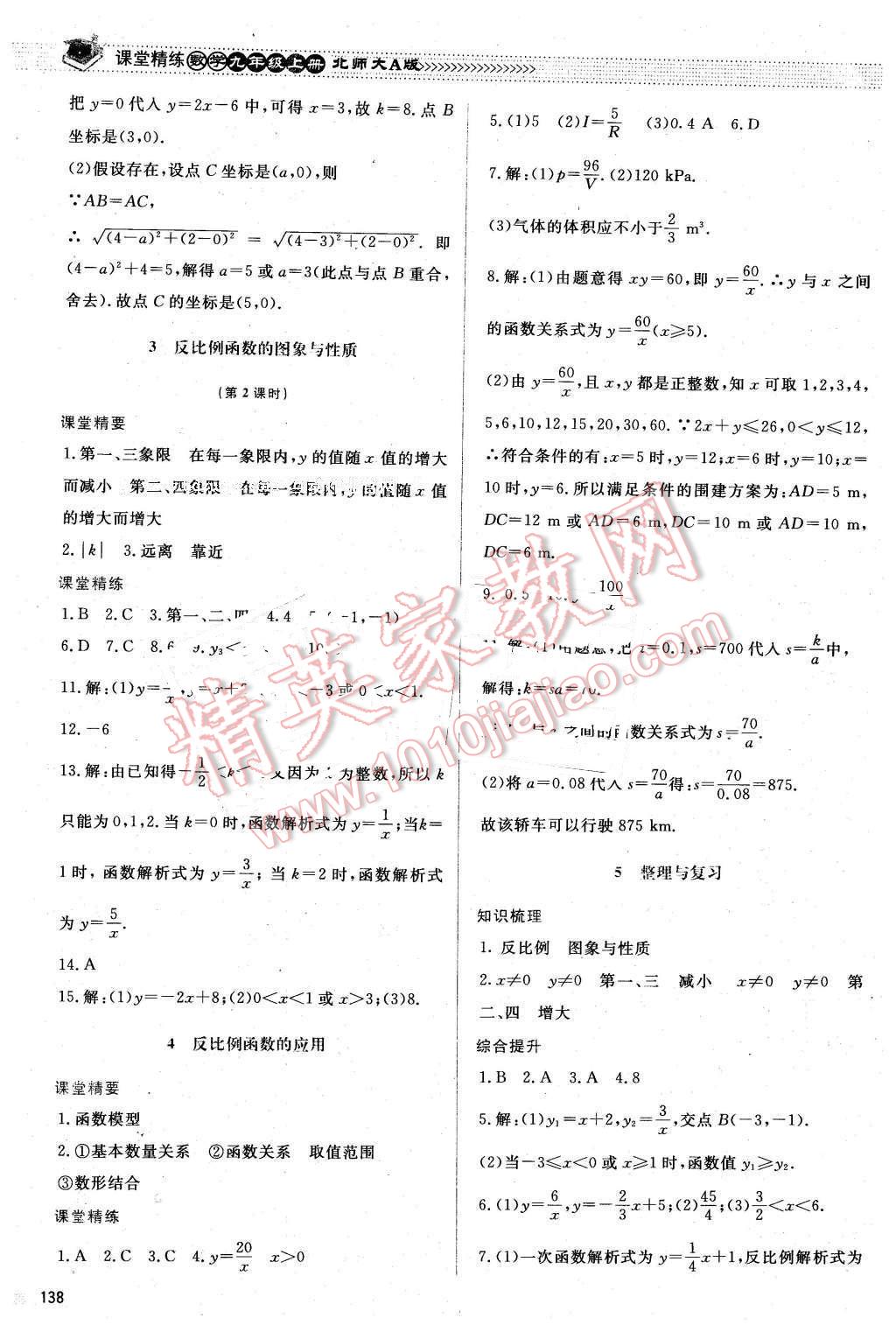 2015年課堂精練九年級數(shù)學上冊北師大A版 第31頁