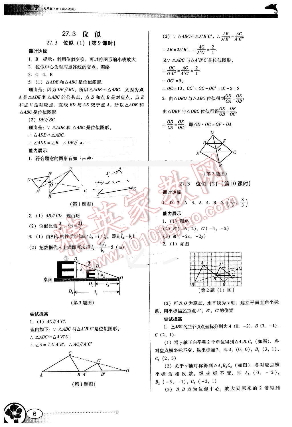 2015年南方新课堂金牌学案九年级数学下册人教版 第6页