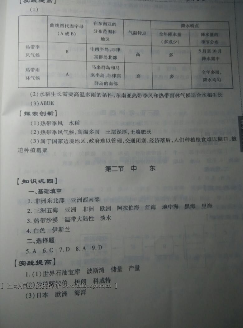 2015年仁愛地理同步練習(xí)冊七年級下冊仁愛版 第23頁