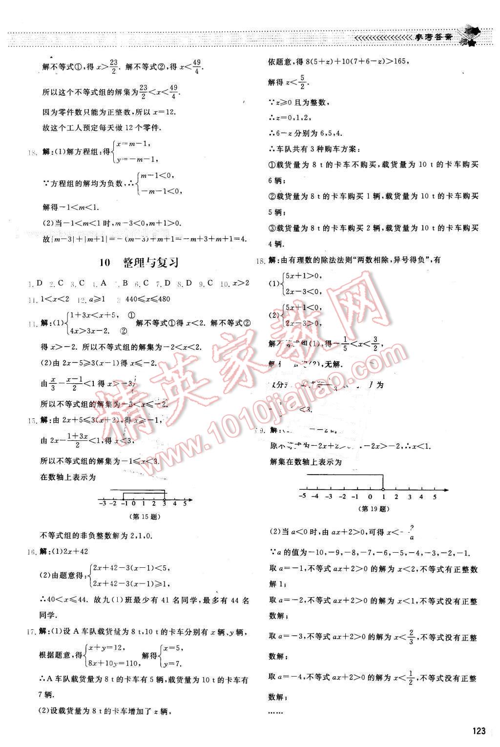 2016年課堂精練八年級(jí)數(shù)學(xué)下冊(cè)北師大版山西專(zhuān)版 第10頁(yè)