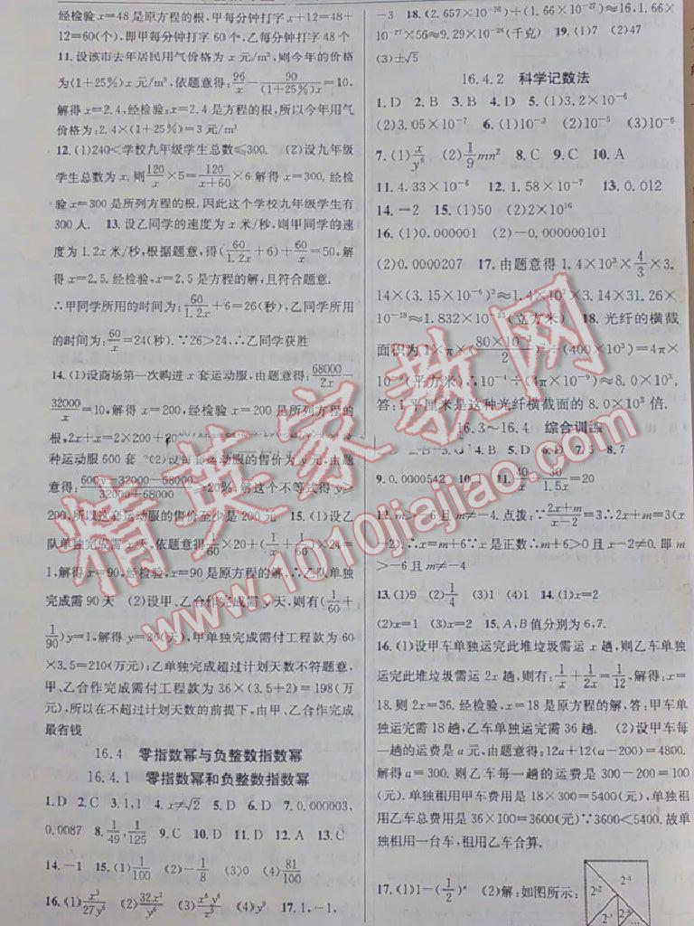 2014年原創(chuàng)新課堂八年級數(shù)學下冊華師大版 第4頁