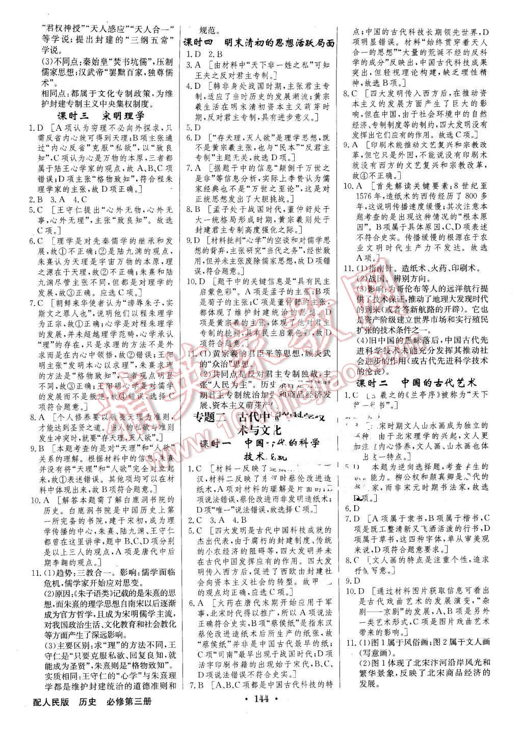 2016年高中新課標(biāo)同步用書全優(yōu)課堂歷史必修第三冊人民版 第10頁