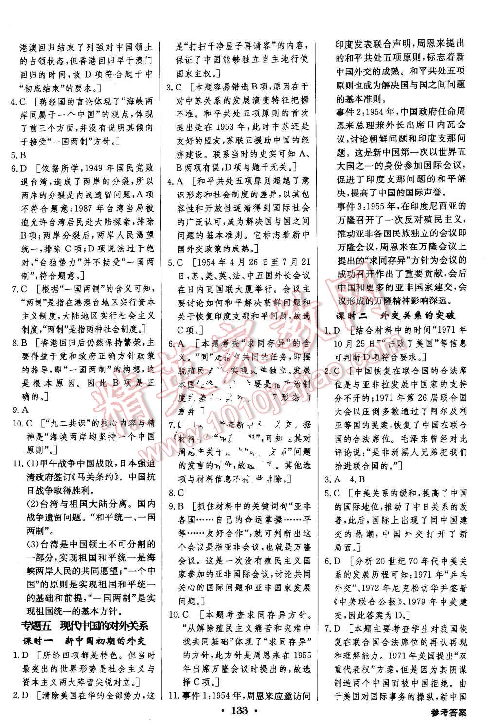 2015年高中新課標(biāo)同步用書全優(yōu)課堂歷史必修第一冊人民版 第15頁