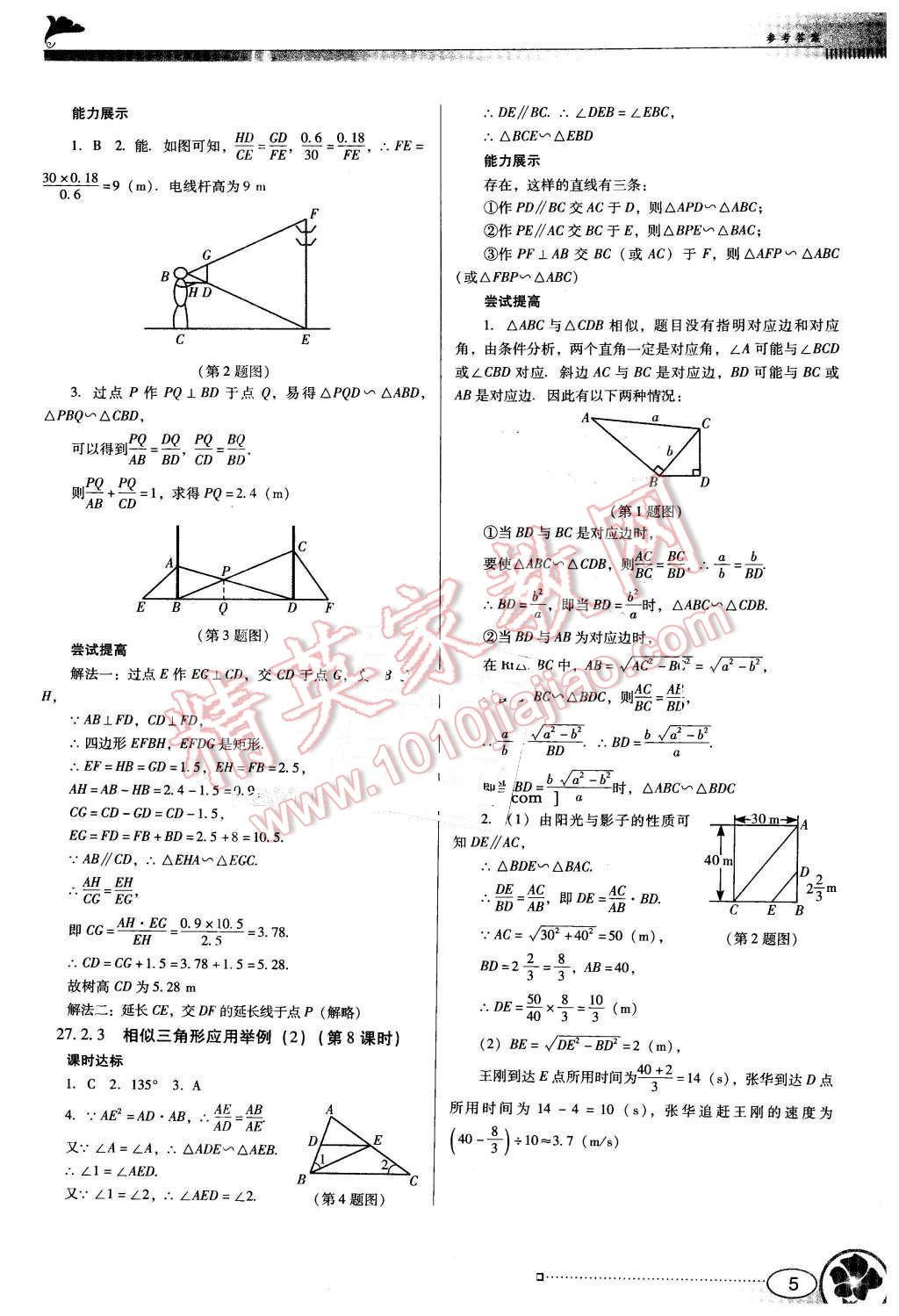 2015年南方新课堂金牌学案九年级数学下册人教版 第5页