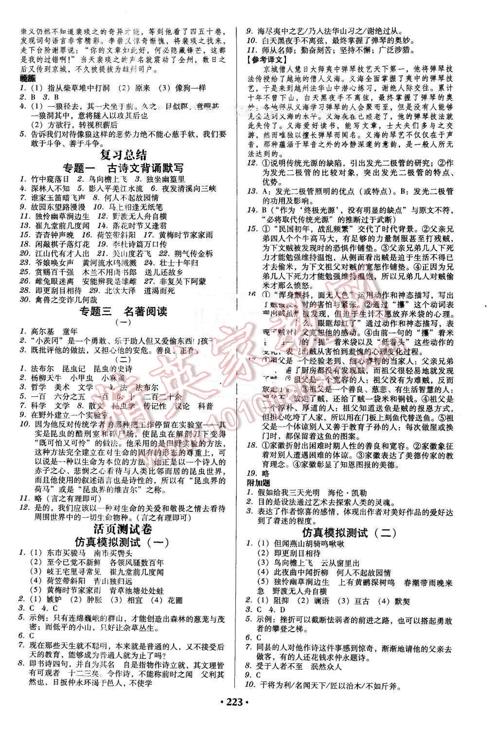 2016年百年學(xué)典廣東學(xué)導(dǎo)練七年級語文下冊人教版 第13頁