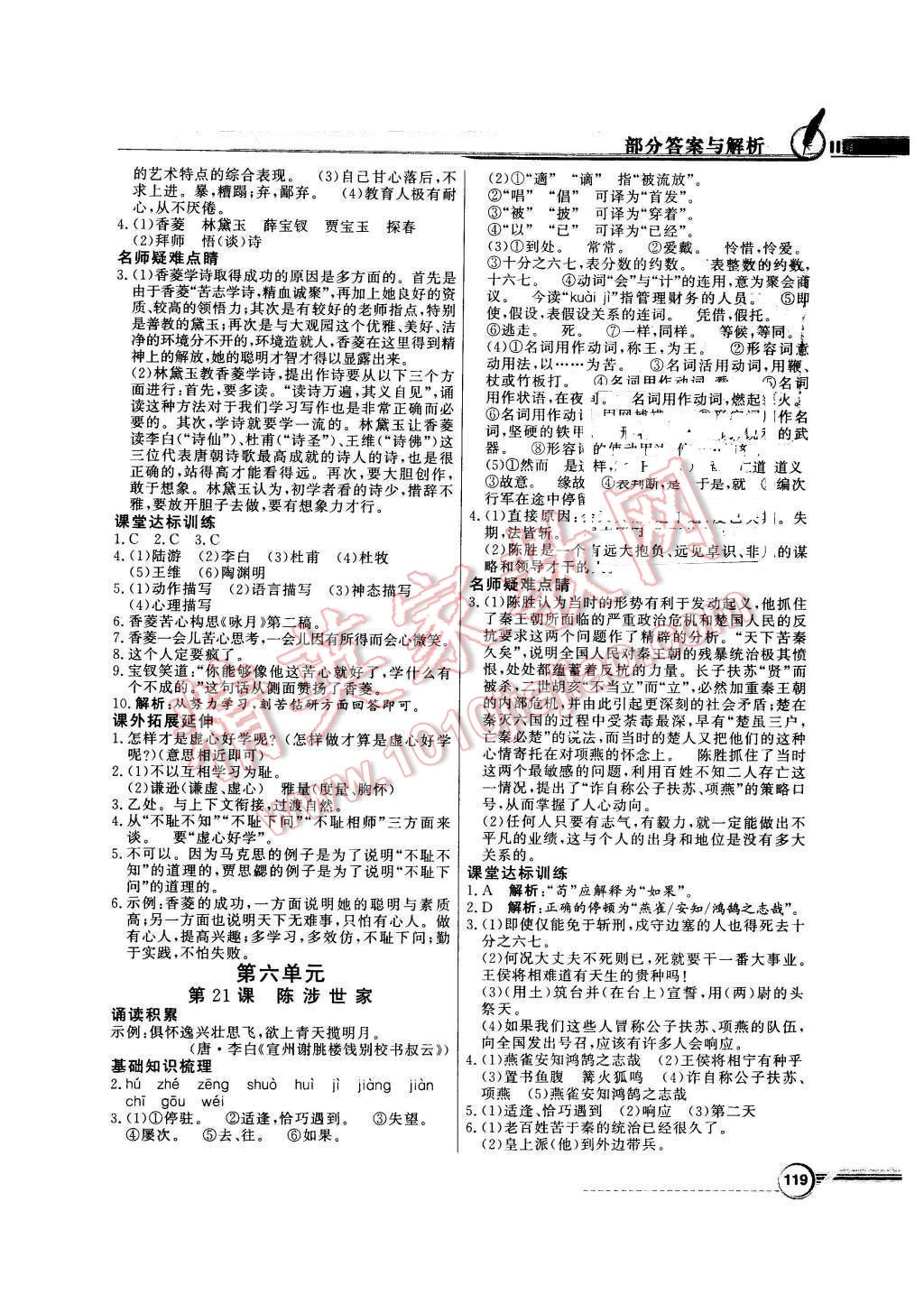 2015年同步导学与优化训练九年级语文上册人教版 第12页