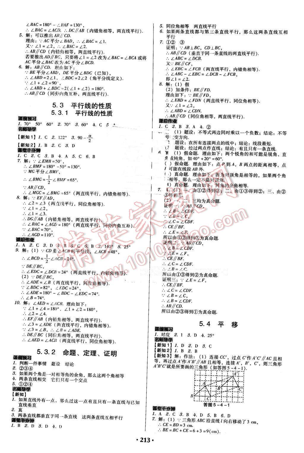 2016年百年学典广东学导练七年级数学下册人教版 第3页