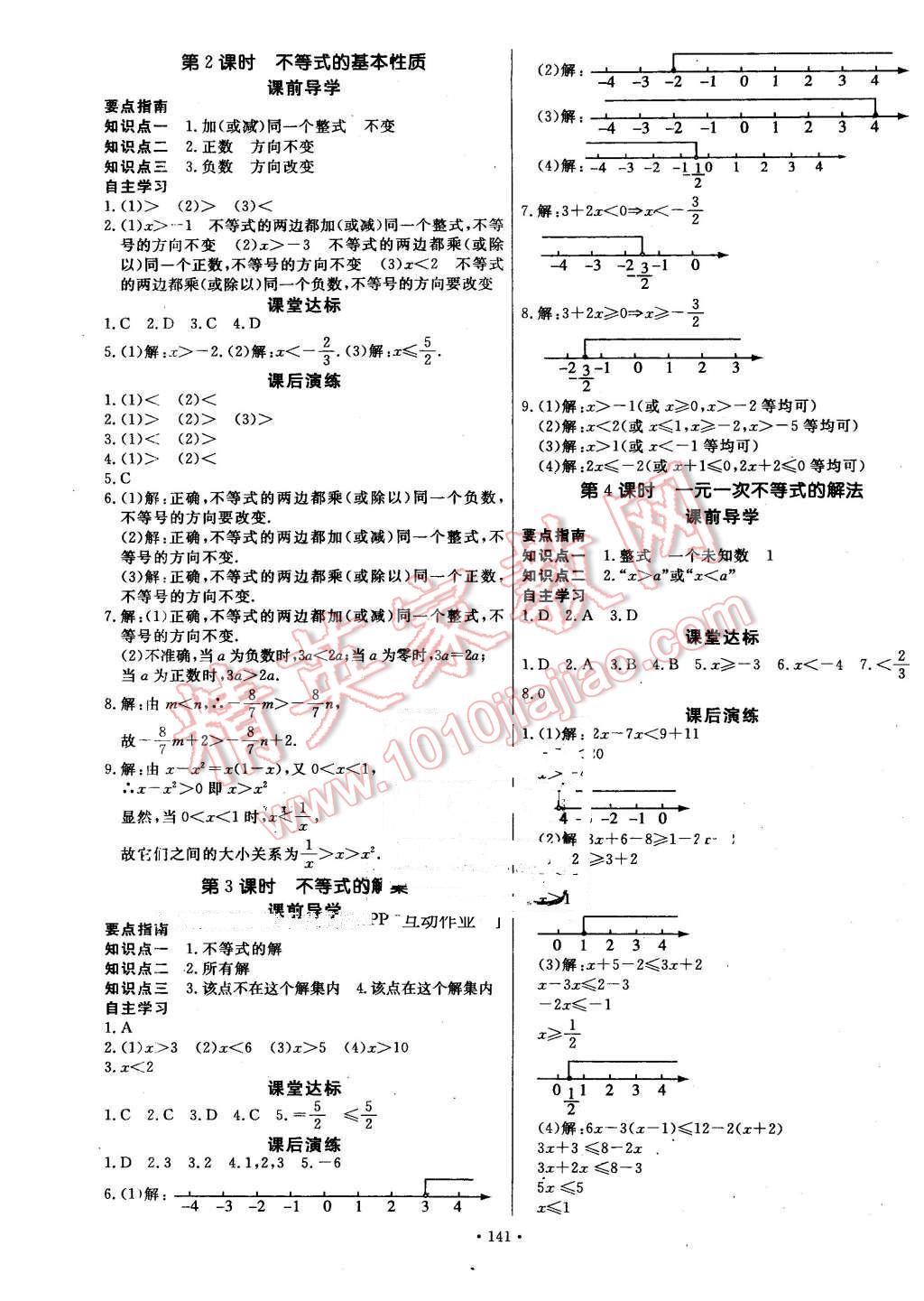 2016年導(dǎo)學(xué)與演練八年級數(shù)學(xué)下冊北師大版 第5頁