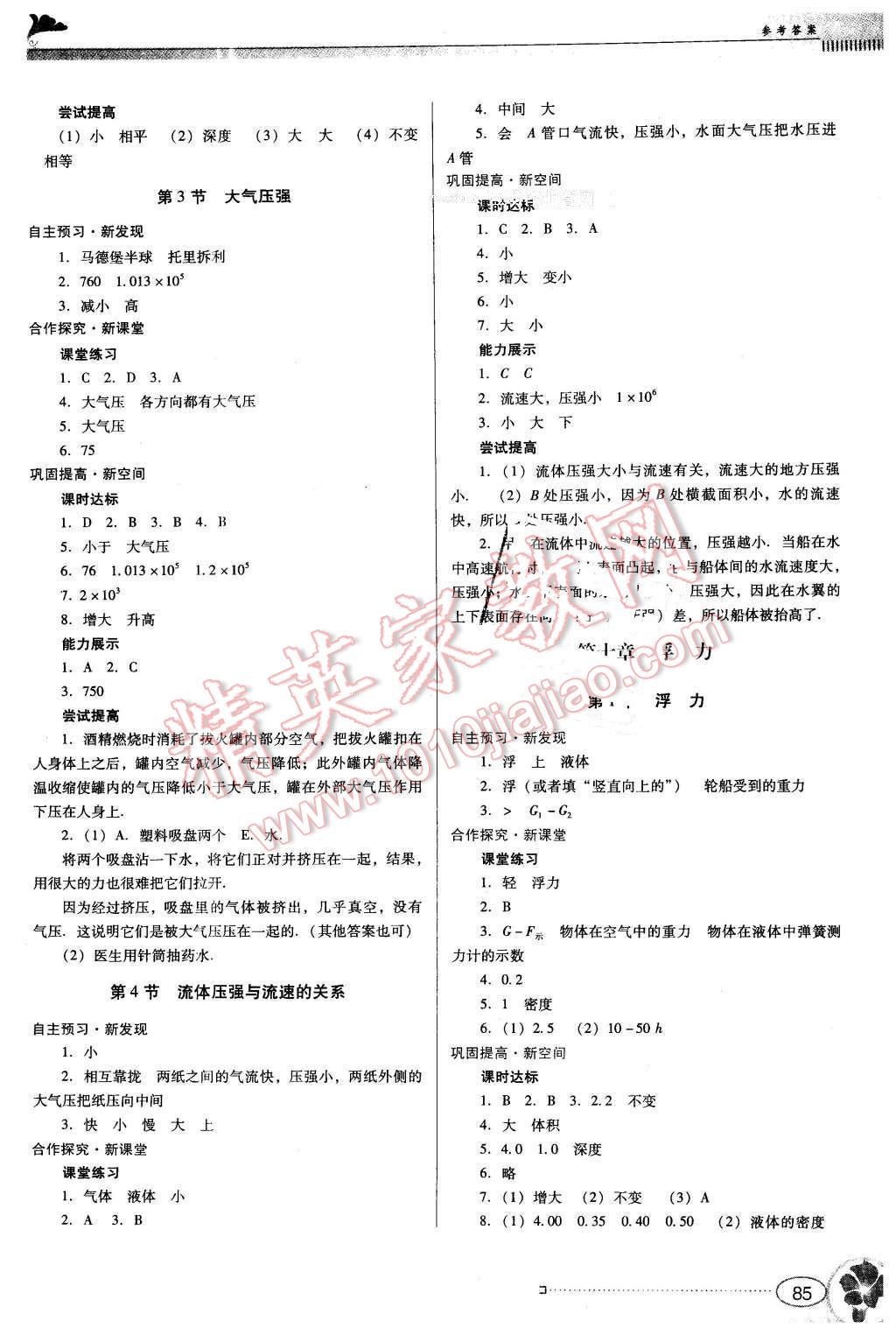 2015年南方新課堂金牌學(xué)案八年級(jí)物理下冊(cè)人教版 第5頁