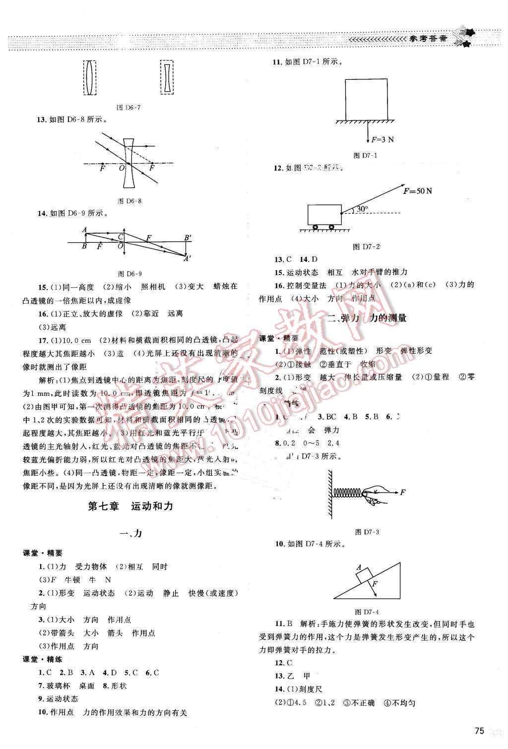 2016年课堂精练八年级物理下册北师大版双色 第3页