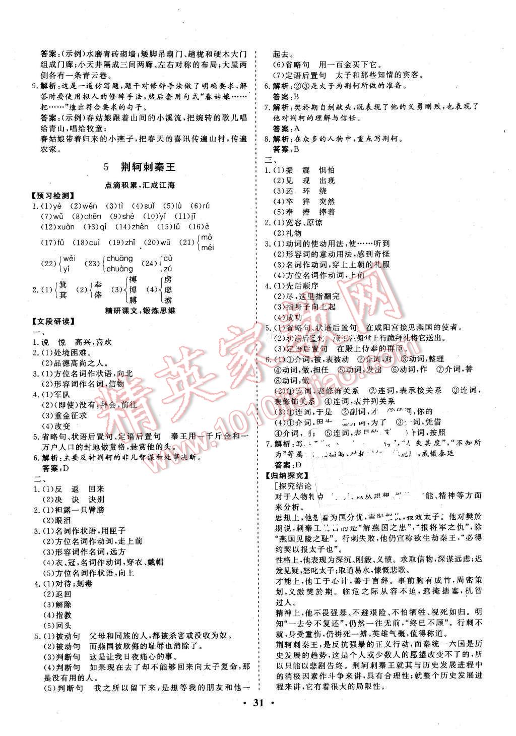 2015年金版學案高中同步輔導與檢測語文必修1人教版 第7頁