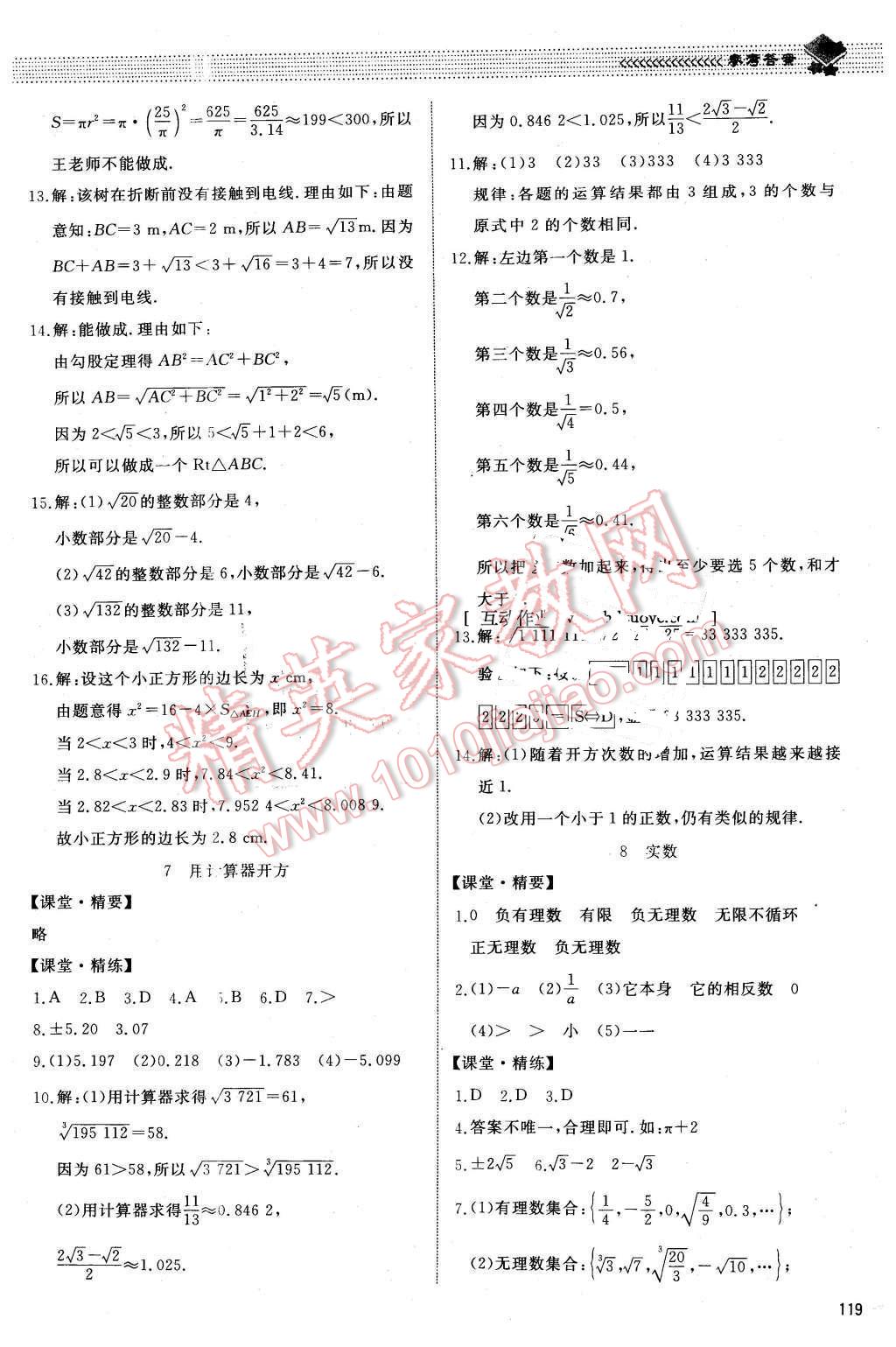 2015年課堂精練八年級數(shù)學(xué)上冊北師大A版 第6頁