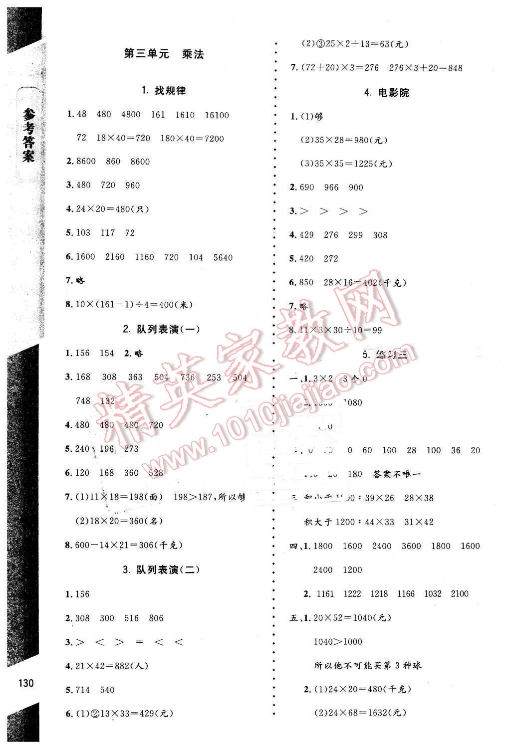 2016年数学伴你成长三年级下册北师大版山西专版 第4页