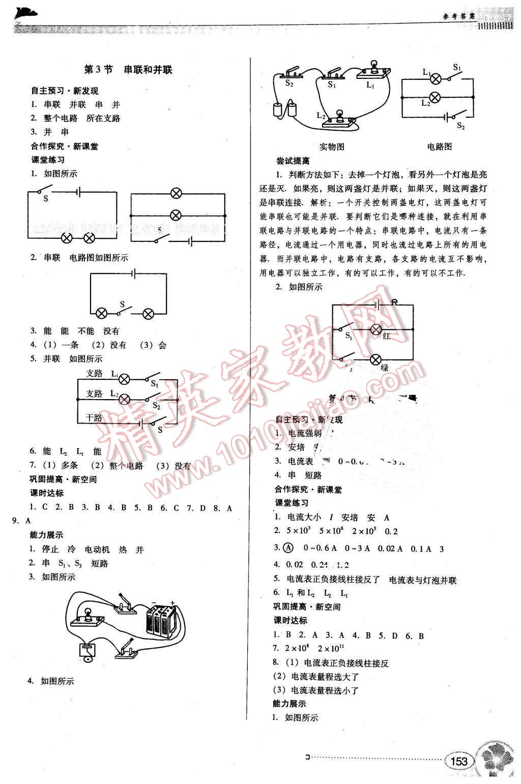 2015年南方新课堂金牌学案九年级物理全一册人教版 第7页