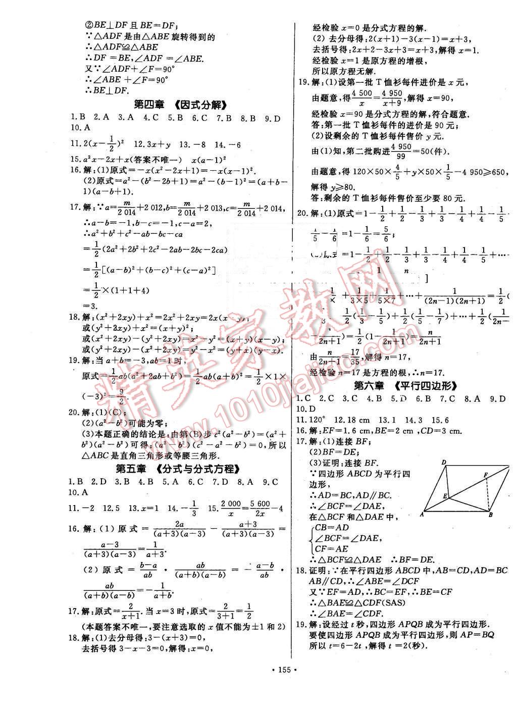 2016年導(dǎo)學(xué)與演練八年級數(shù)學(xué)下冊北師大版 第19頁