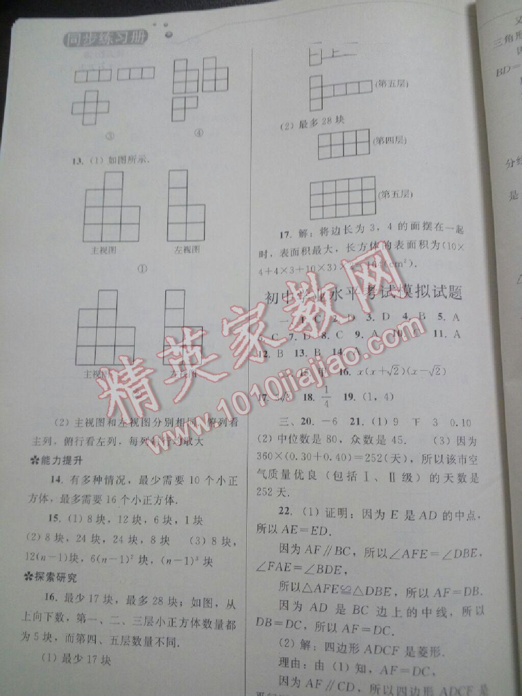 2016年同步練習冊人民教育出版社九年級數學下冊人教版 第11頁