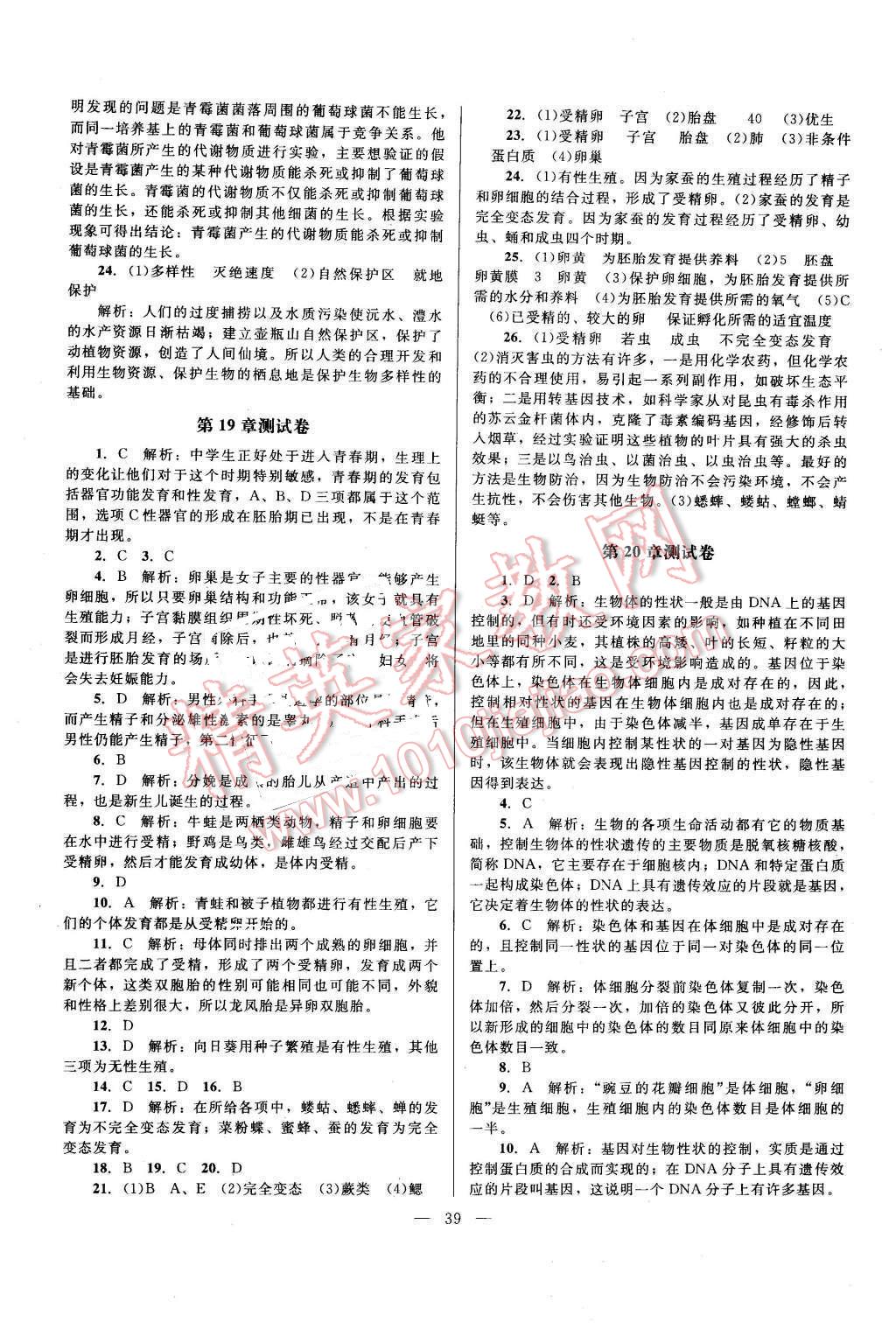 2015年课堂精练八年级生物上册北师大版A版 第11页