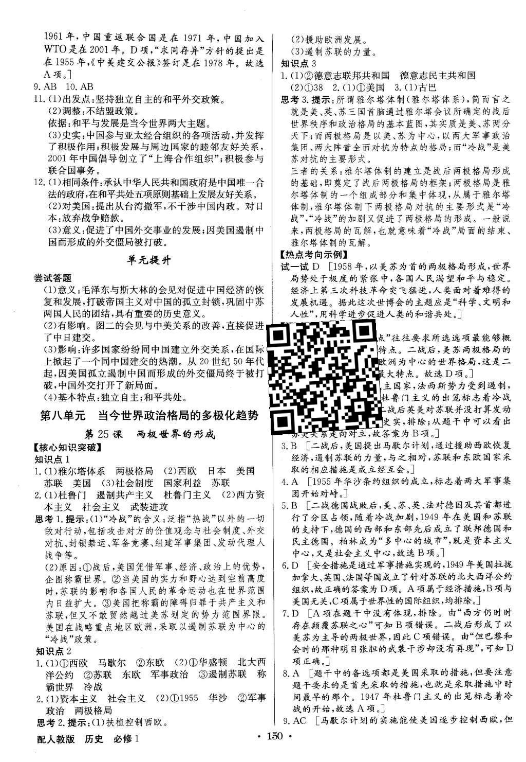 2015年高中新課標(biāo)同步用書全優(yōu)課堂歷史必修1人教版 參考答案第44頁