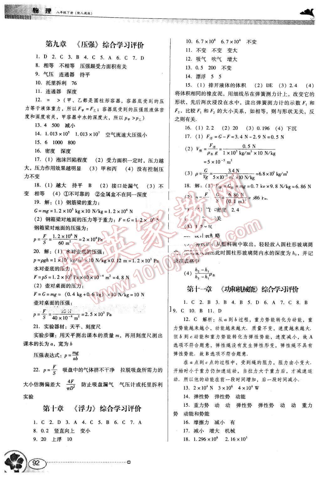 2015年南方新课堂金牌学案八年级物理下册人教版 第12页