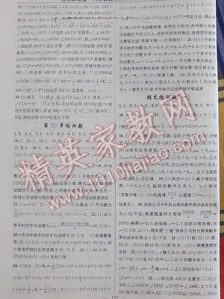 2014年原創(chuàng)新課堂八年級數(shù)學下冊華師大版 第15頁