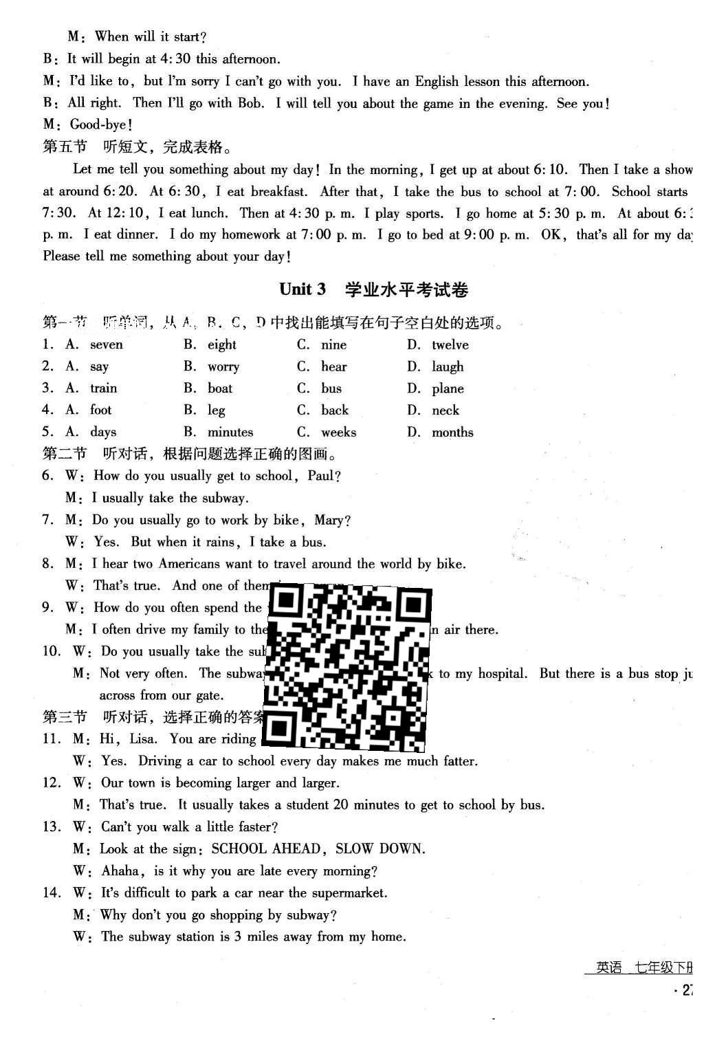 2016年云南省标准教辅优佳学案七年级英语下册人教版 听力材料第39页