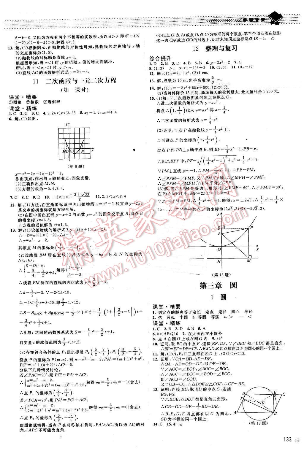 2016年课堂精练九年级数学下册北师大版山西专版 第6页