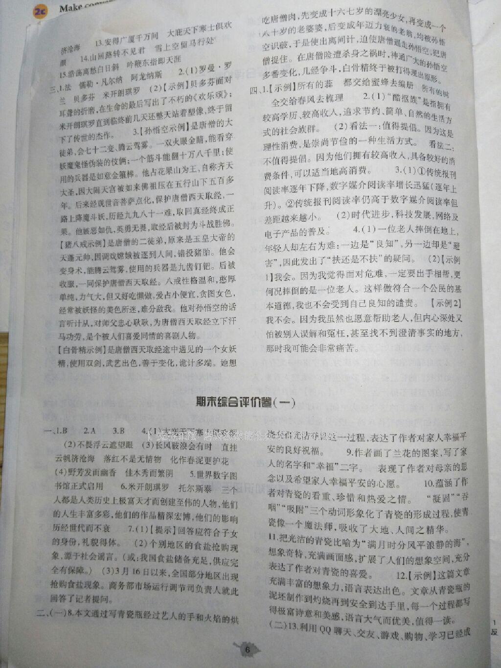 2014年基礎(chǔ)訓(xùn)練八年級(jí)語(yǔ)文下冊(cè)人教版 第82頁(yè)