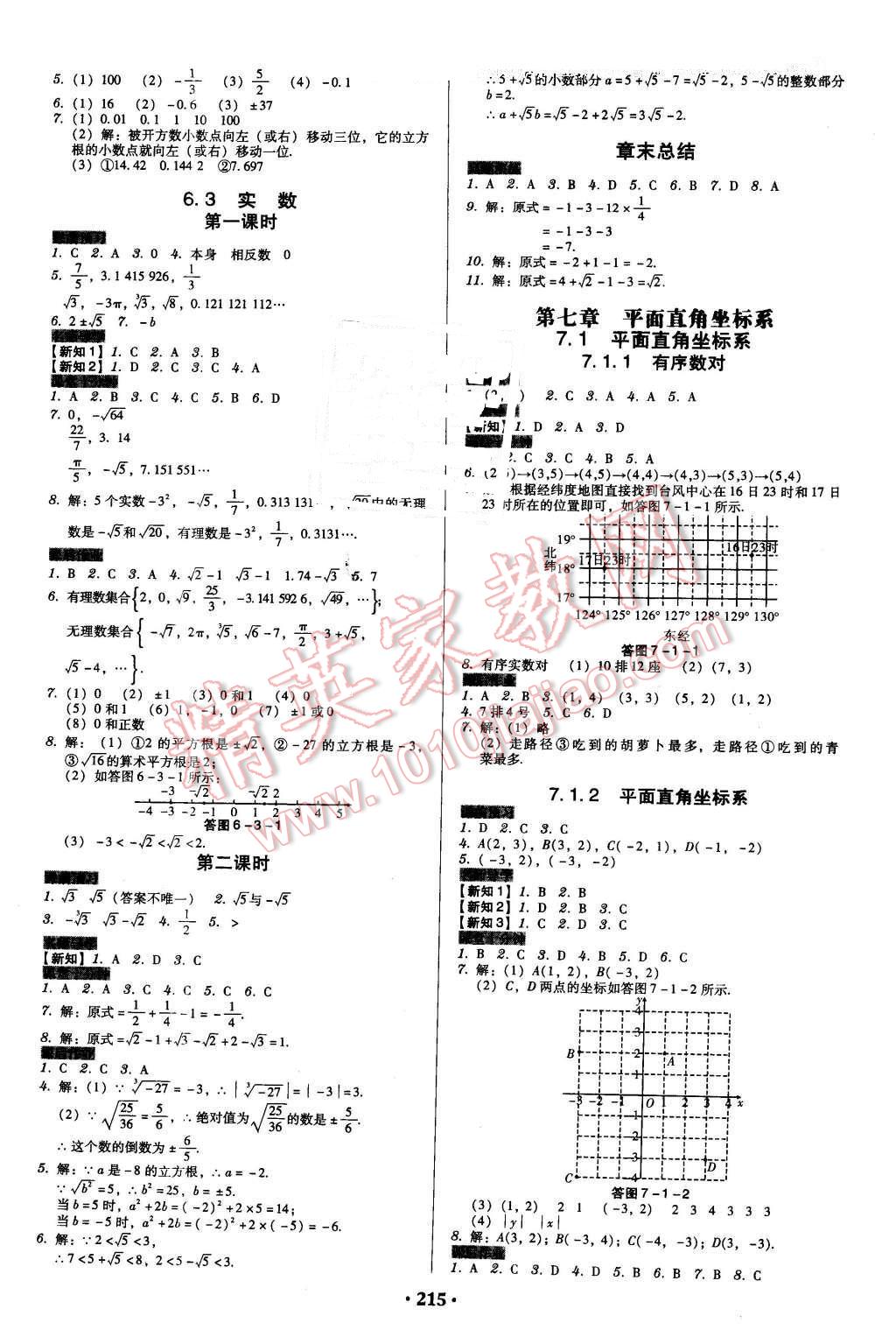 2016年百年学典广东学导练七年级数学下册人教版 第5页