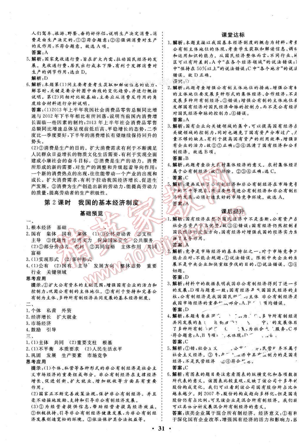 2015年金版学案高中同步辅导与检测思想政治必修1人教版 第7页