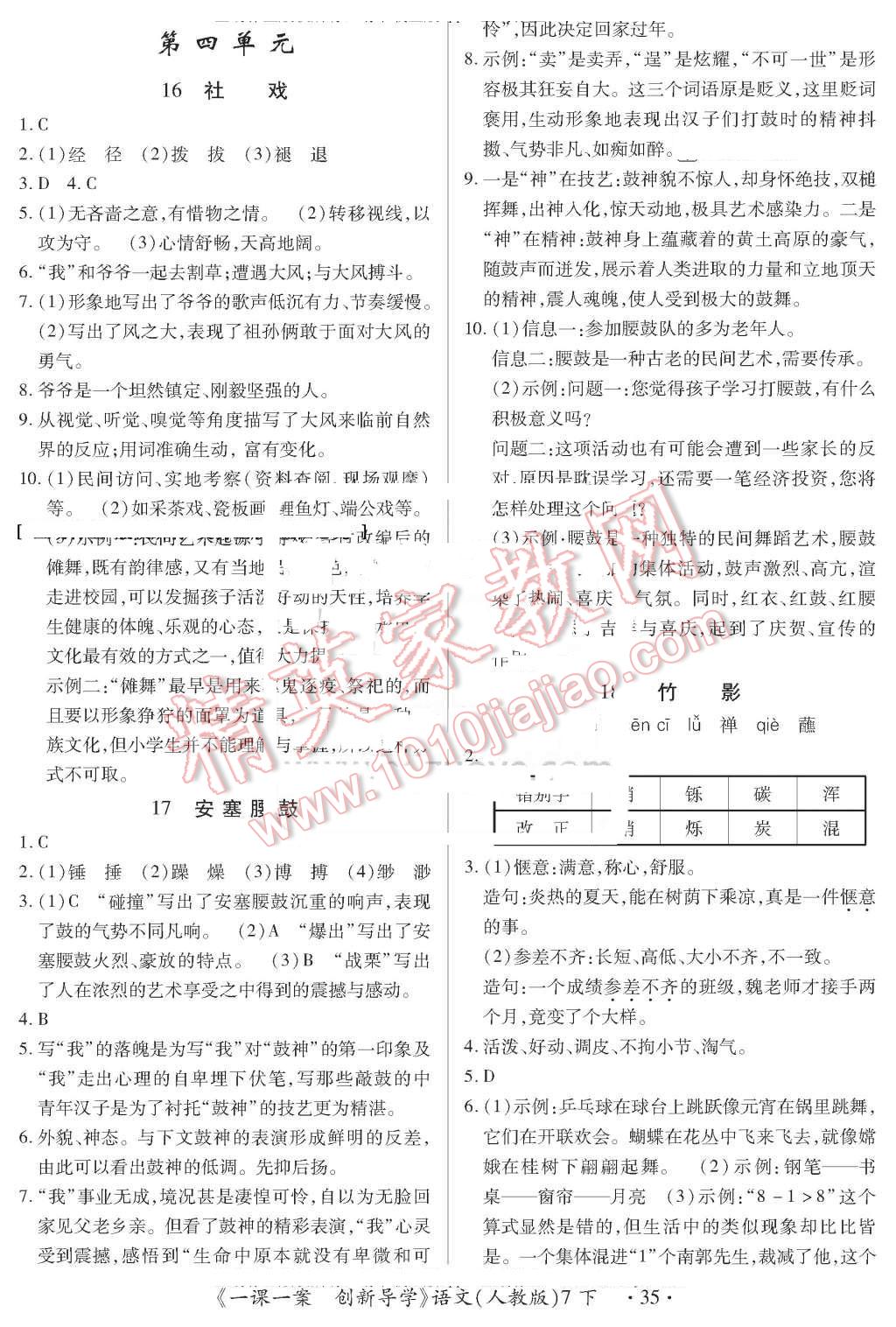 2016年一課一案創(chuàng)新導(dǎo)學(xué)七年級語文下冊人教版 第7頁