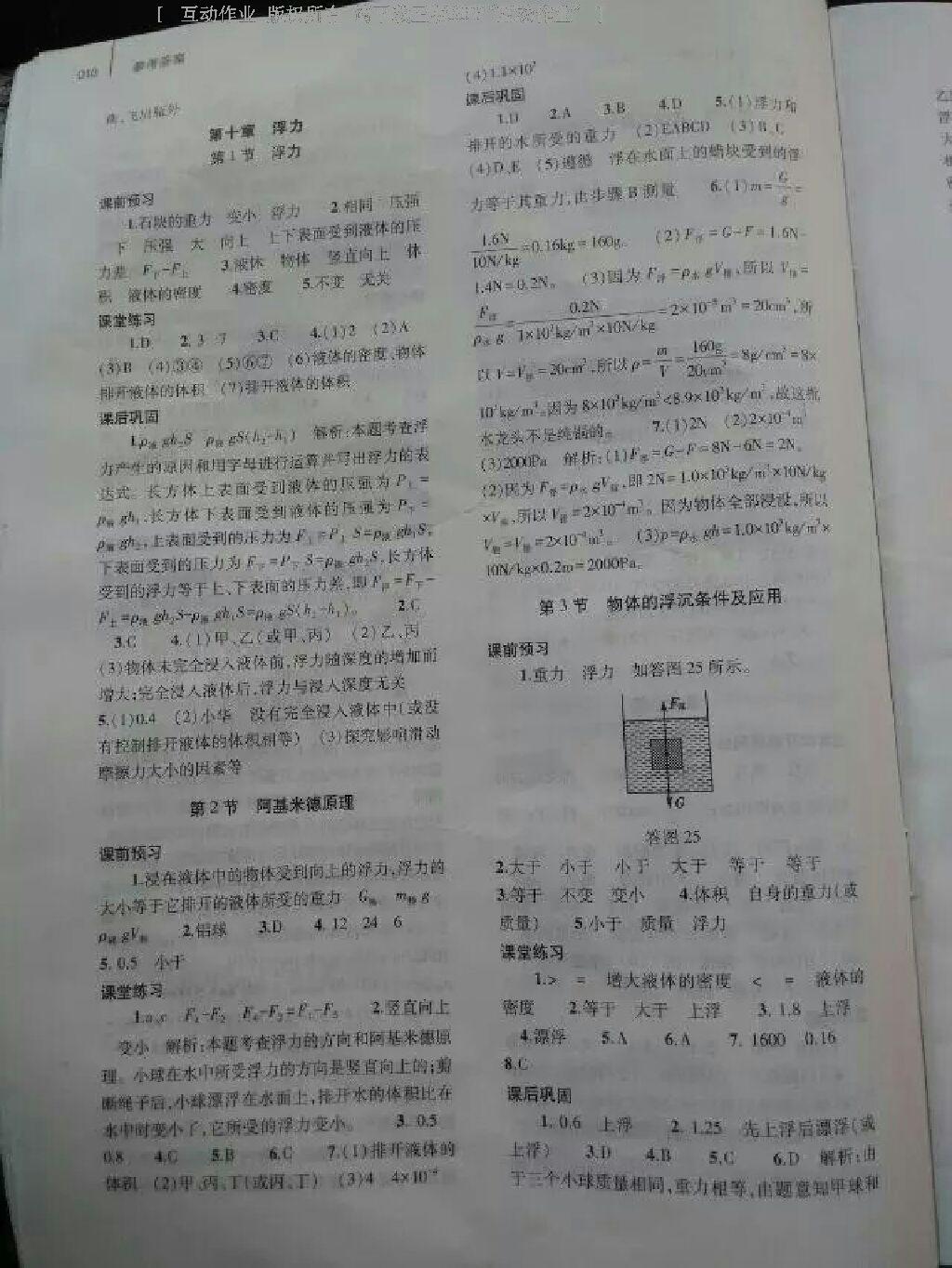 2015年基础训练含单元评价卷八年级物理下册人教版大象出版社 第26页