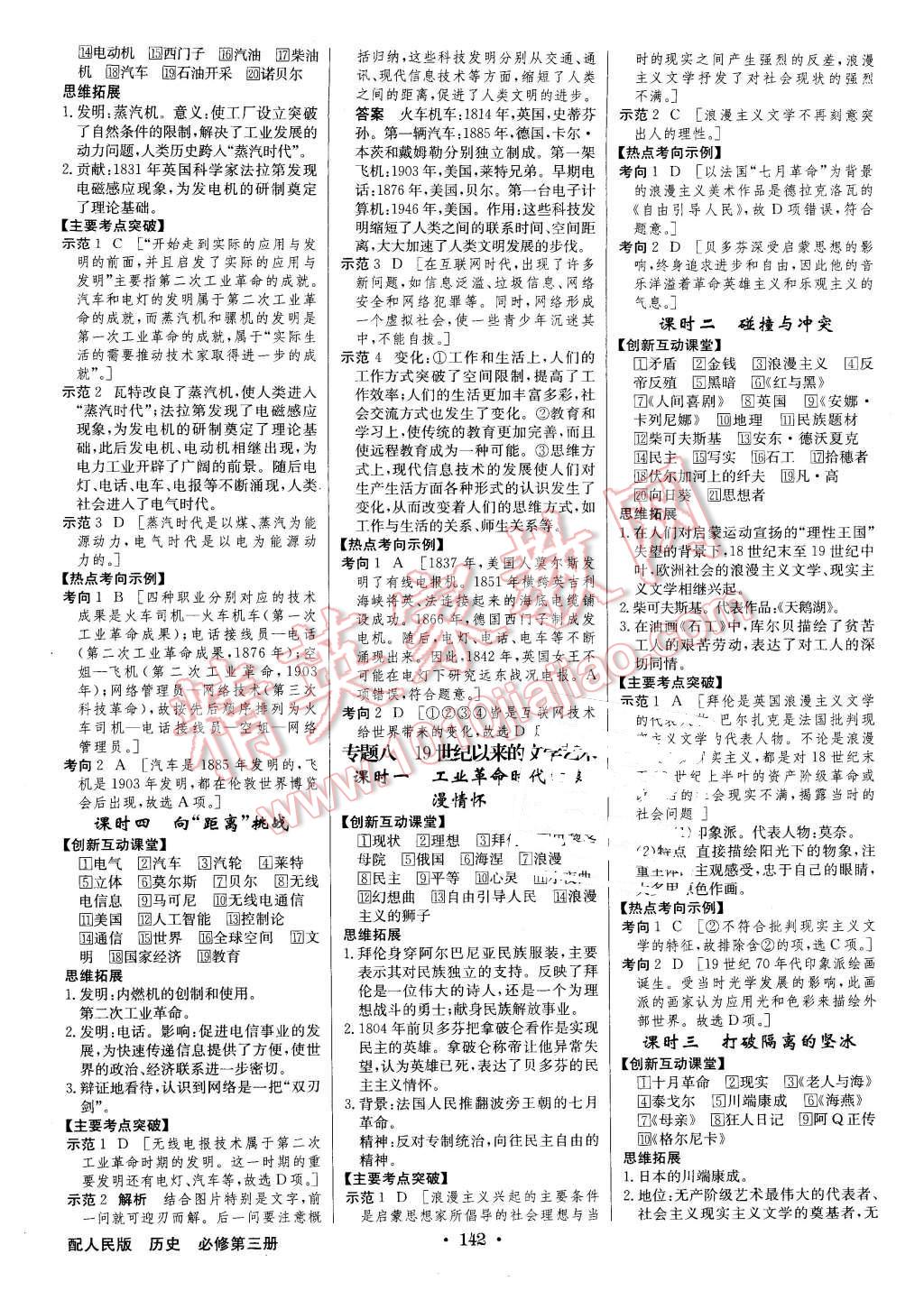 2016年高中新課標(biāo)同步用書(shū)全優(yōu)課堂歷史必修第三冊(cè)人民版 第8頁(yè)