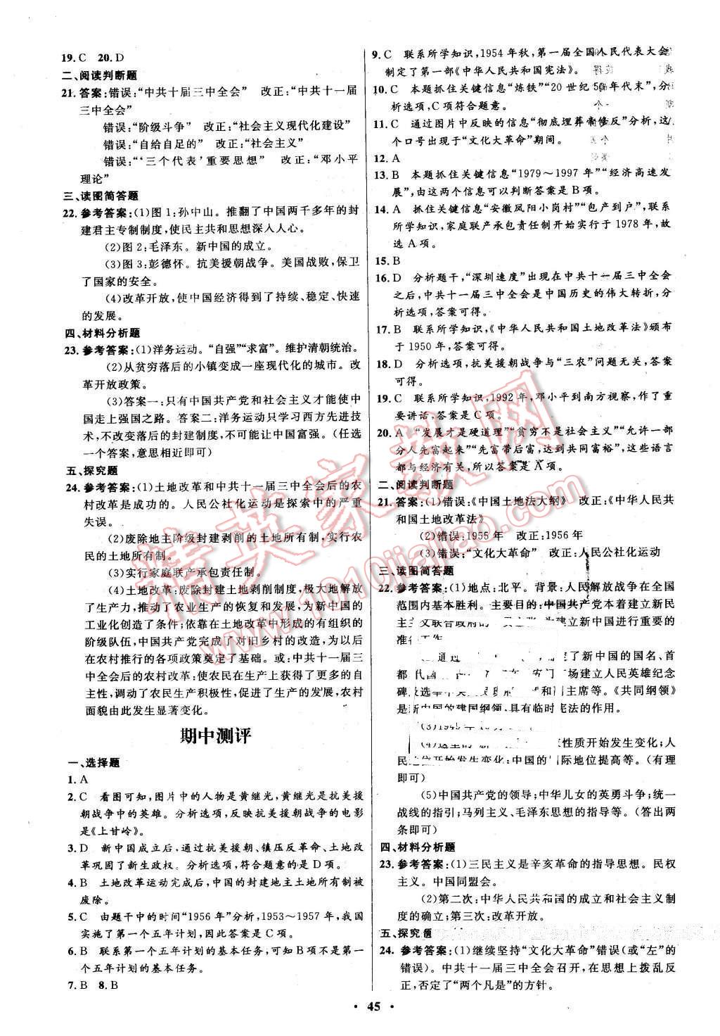 2016年初中同步測控優(yōu)化設計八年級歷史下冊中圖版 第13頁