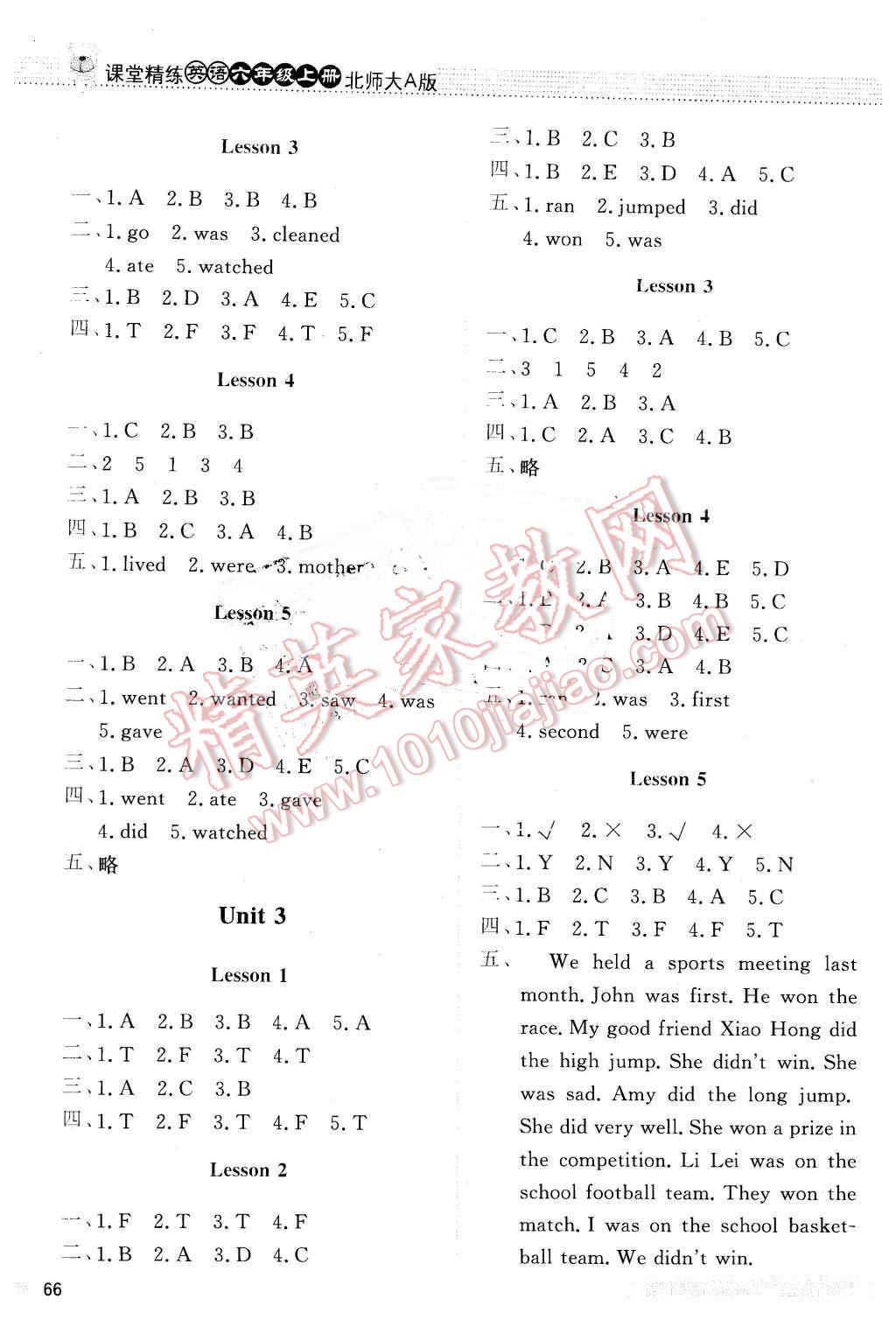 2015年課堂精練六年級(jí)英語(yǔ)上冊(cè)北師大A版 第8頁(yè)