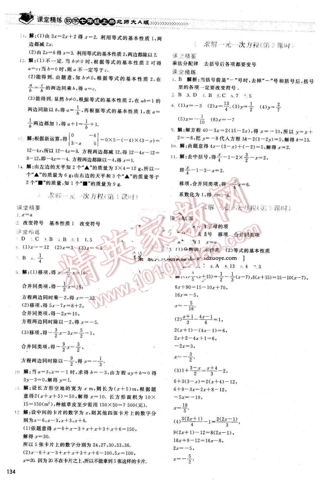 2015年课堂精练七年级数学上册北师大A版 第15页