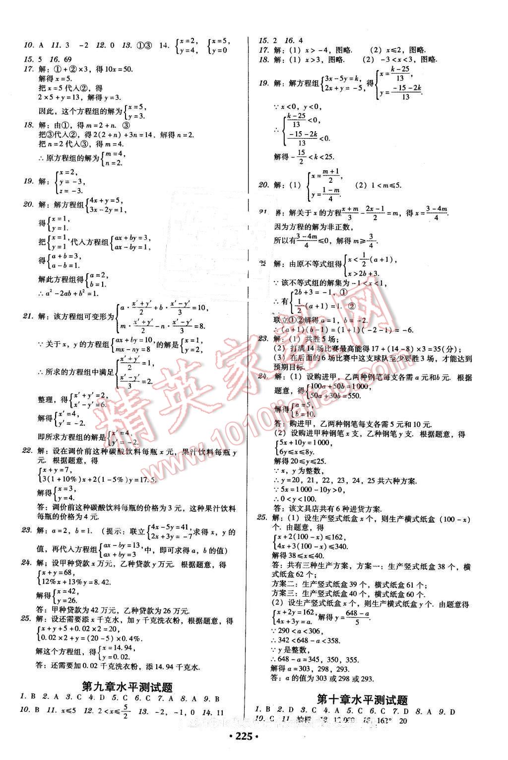 2016年百年學(xué)典廣東學(xué)導(dǎo)練七年級(jí)數(shù)學(xué)下冊(cè)人教版 第15頁(yè)