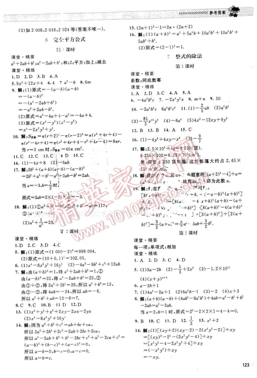 2016年课堂精练七年级数学下册北师大版山西专版 第4页