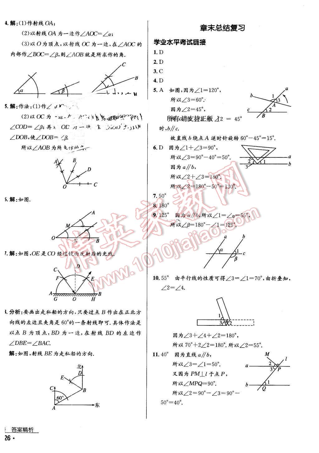 2016年优佳学案七年级数学下册 第10页