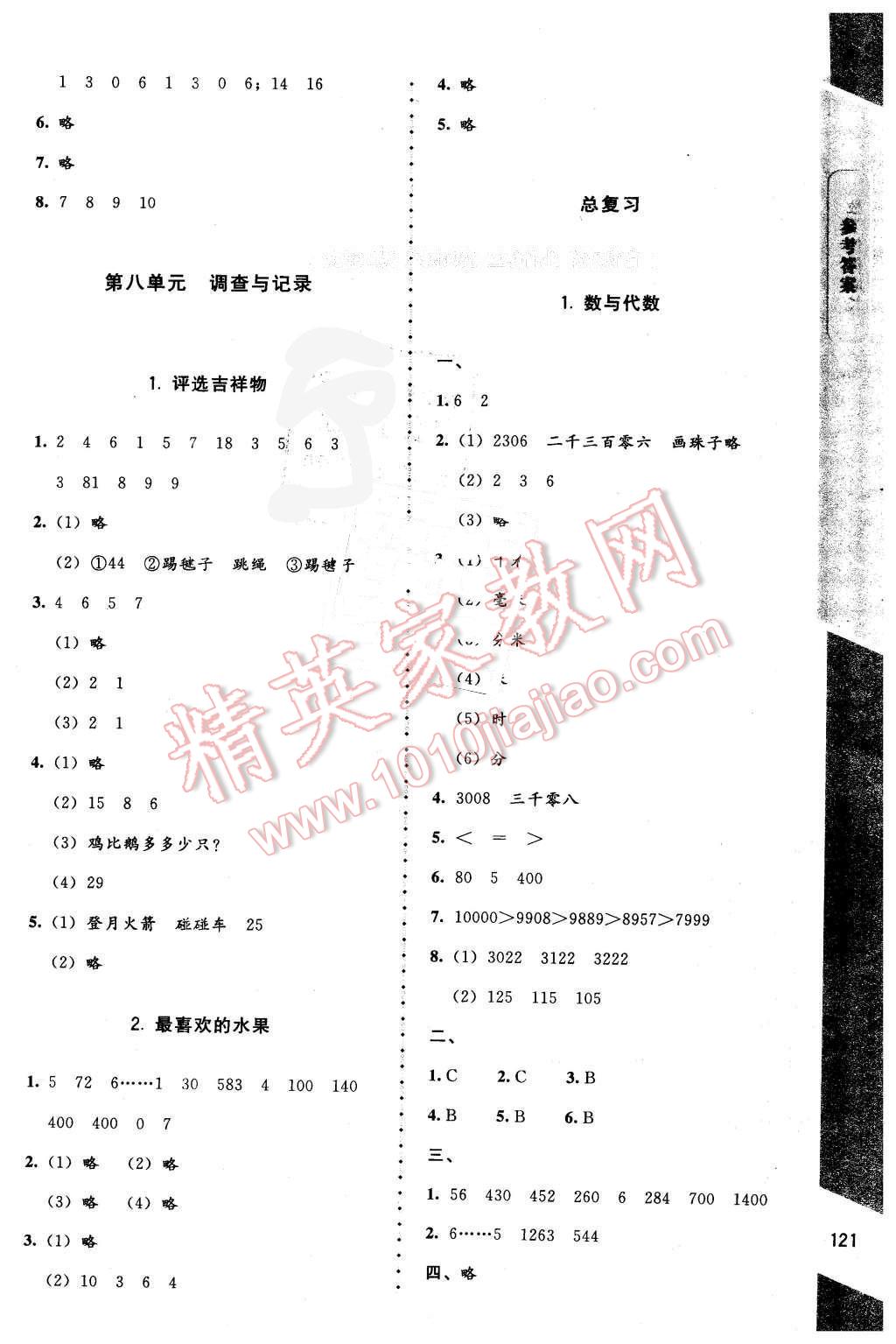 2016年數(shù)學(xué)伴你成長二年級下冊北師大版山西專版 第13頁