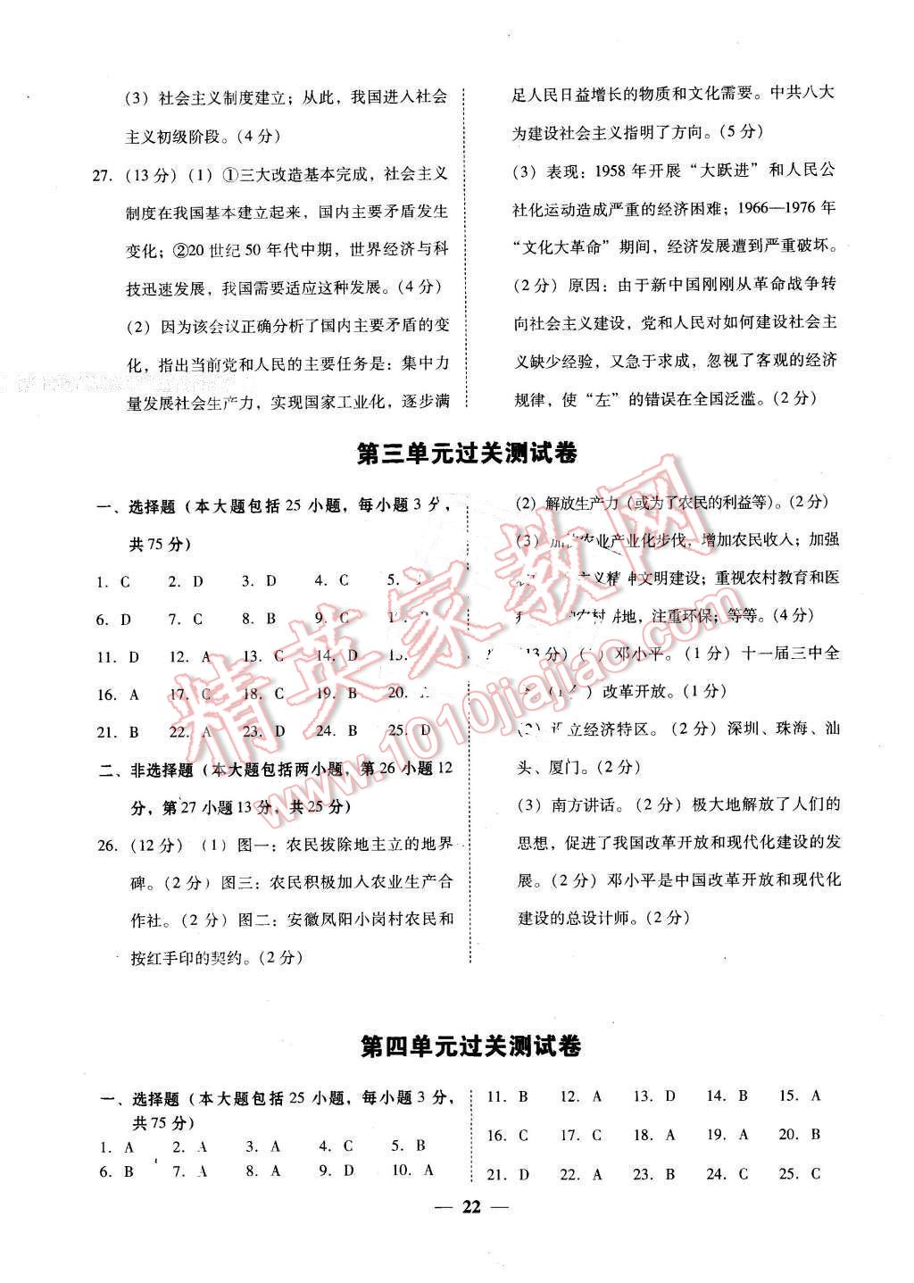 2016年南粤学典学考精练八年级历史下册人教版 第2页