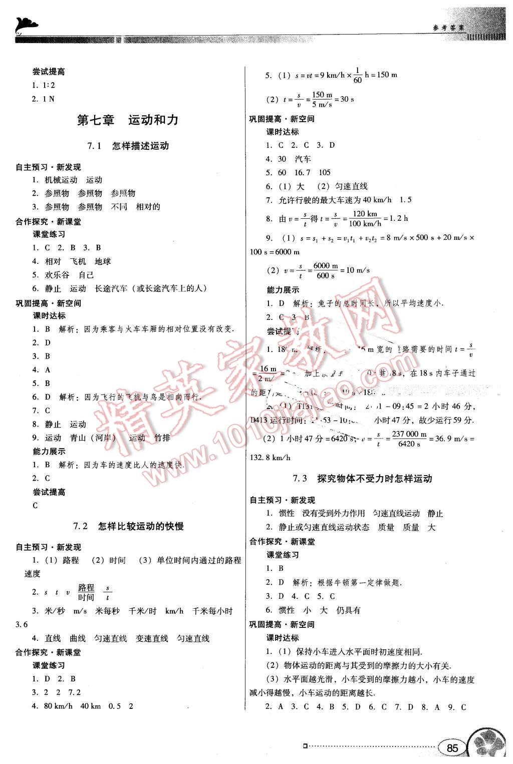 2015年南方新課堂金牌學(xué)案八年級(jí)物理下冊(cè)粵滬版 第5頁(yè)