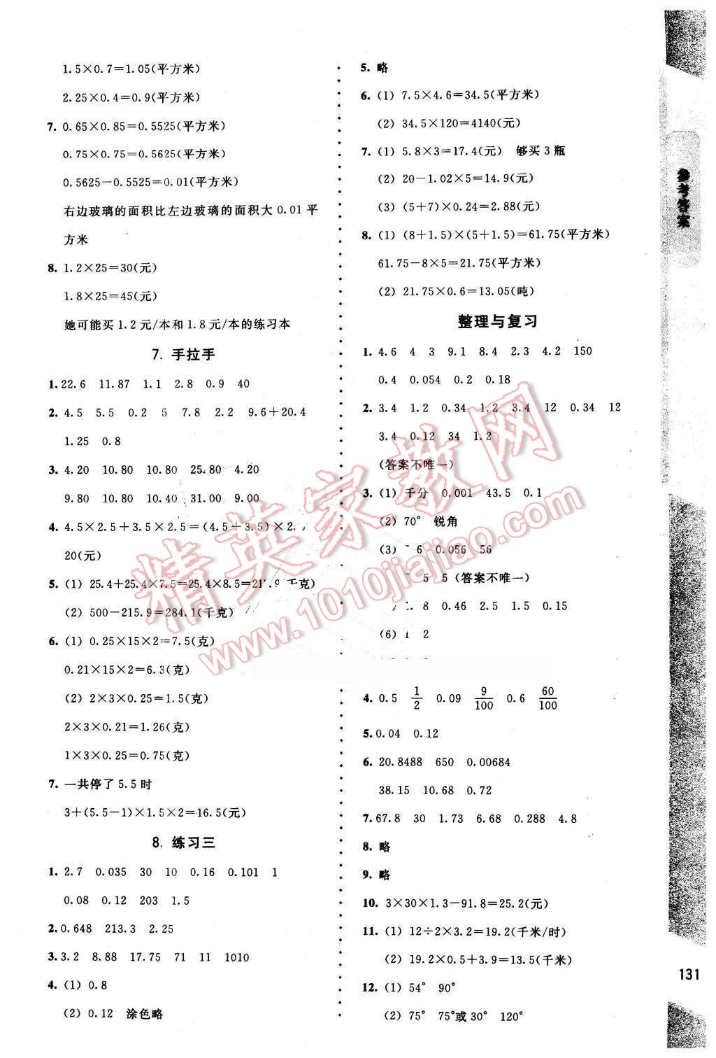 2016年數(shù)學伴你成長四年級下冊北師大版山西專版 第6頁