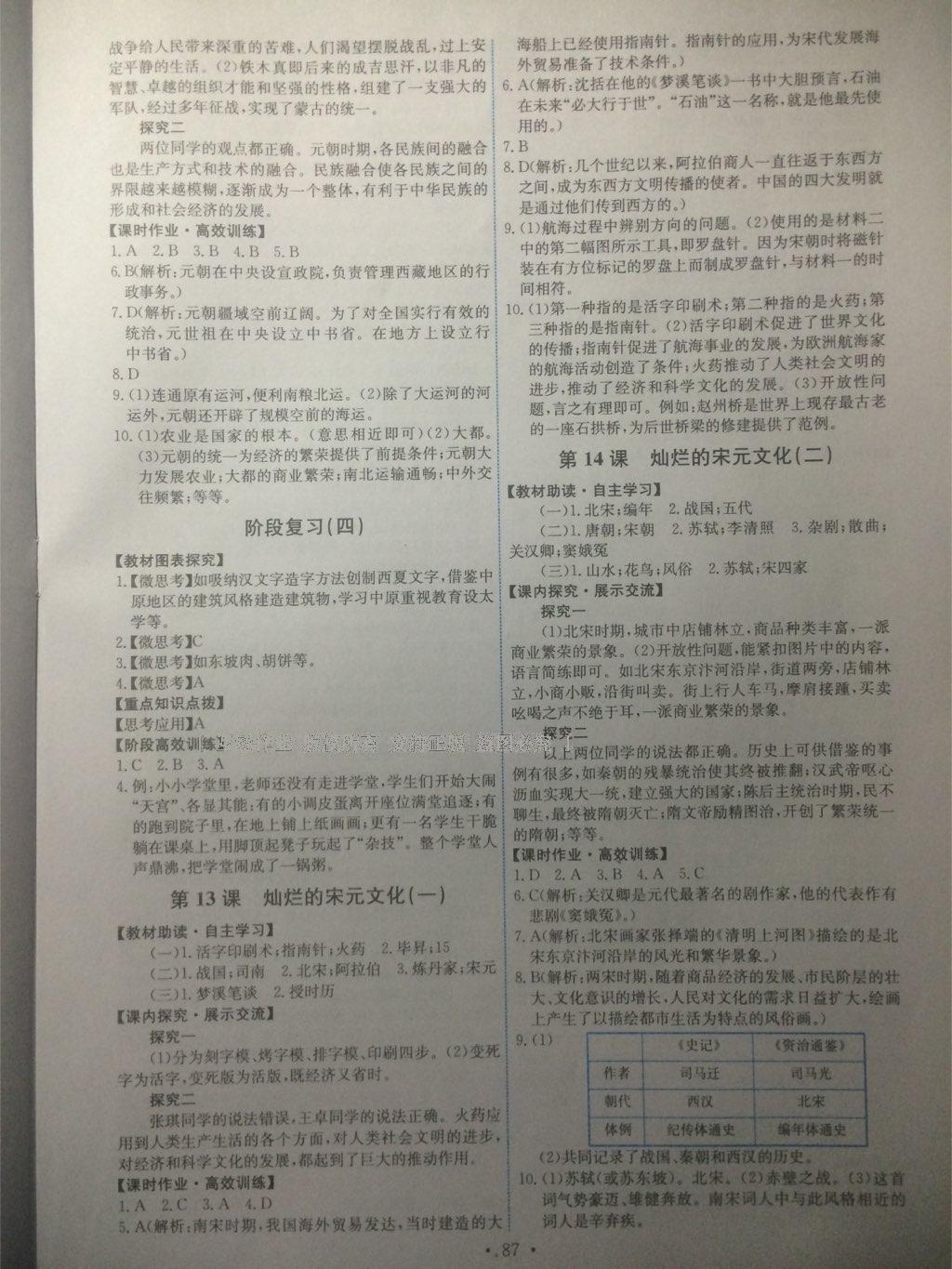 2015能力培養(yǎng)與測(cè)試七年級(jí)中國(guó)歷史下冊(cè)人教版 第34頁(yè)