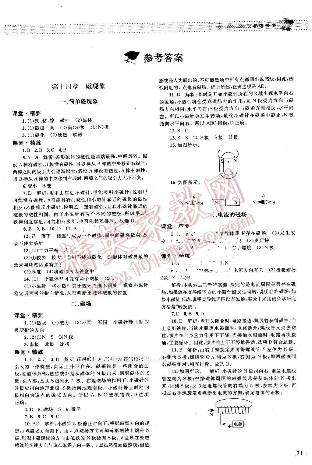 2016年課堂精練九年級物理下冊北師大版雙色 第1頁