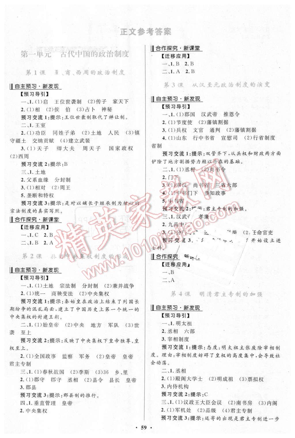 2015年南方新課堂金牌學(xué)案歷史必修1人教版 第1頁(yè)